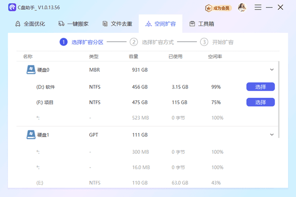 C盘空间扩容