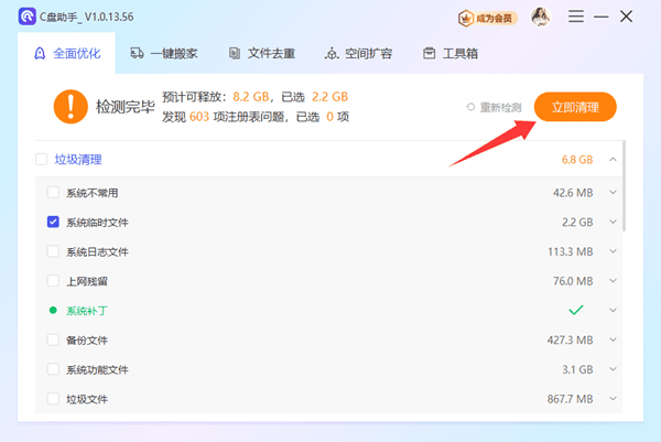 清理电脑垃圾