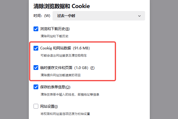 更换浏览器或清除缓存