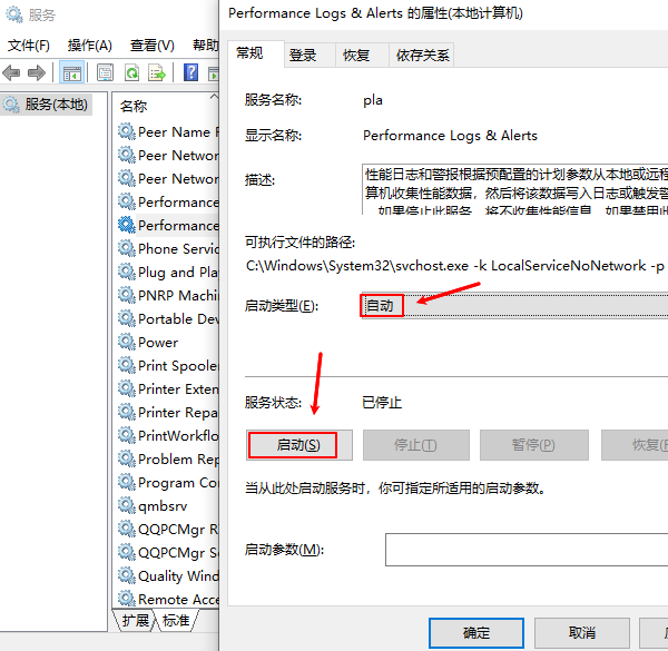 启用“Performance Logs & Alerts”服务