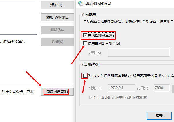 检查代理设置是否被篡改