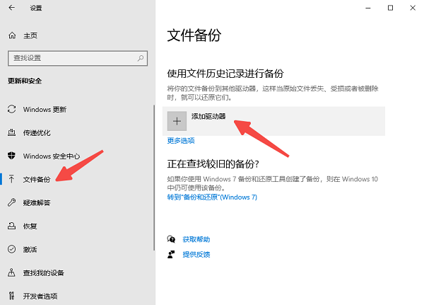 使用文件历史记录恢复