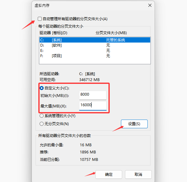 设置虚拟内存
