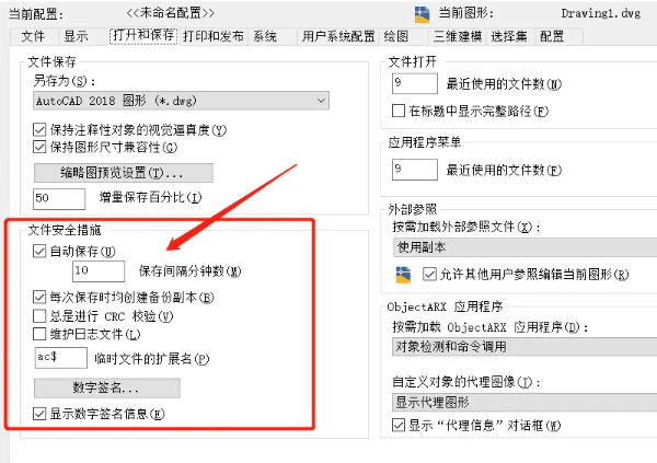设置自动保存时间