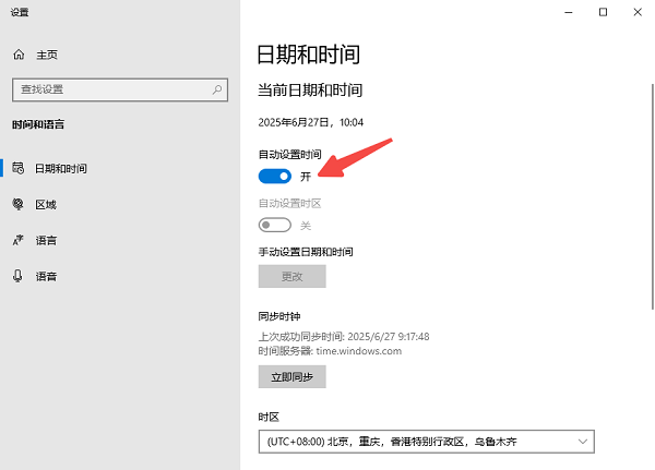 检查系统时间与地区设置是否正确
