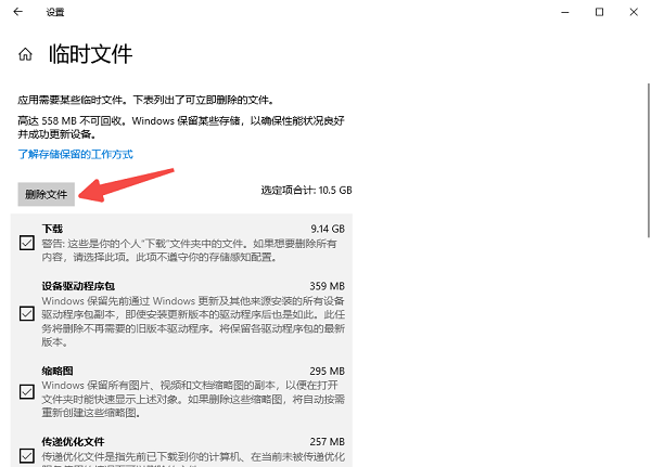 清理临时文件和系统缓存