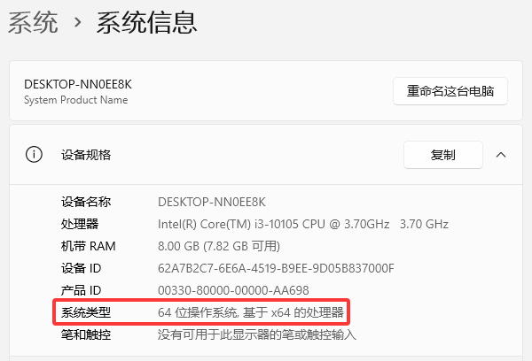 系统类型