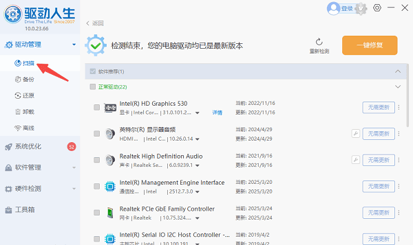 检查系统状态是否正常
