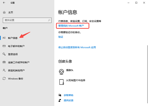 将微软账户改为本地账户