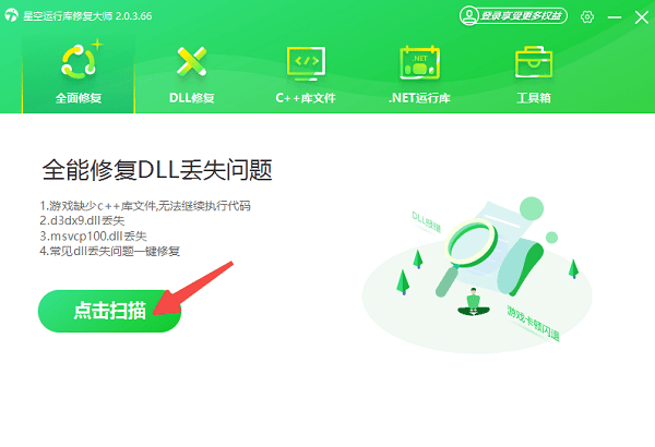 扫描系统依赖环境