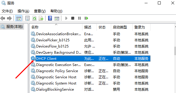 重启相关服务