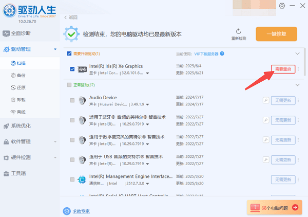 重启电脑生效