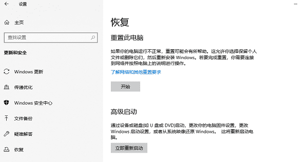 重置此电脑