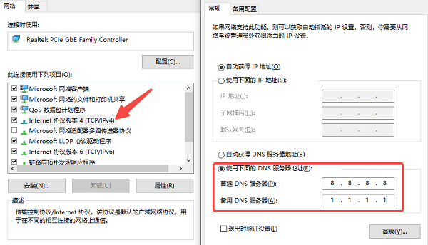 更换或刷新DNS服务器