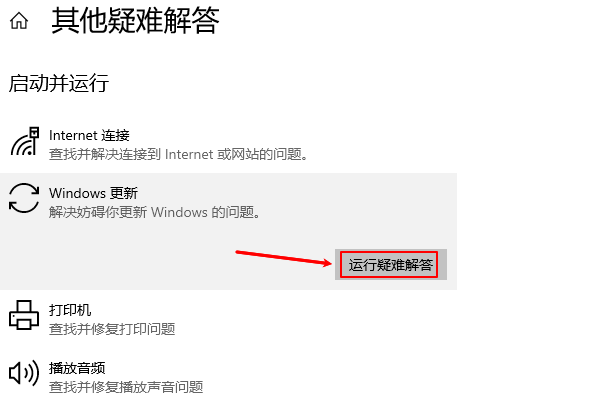 Windows更新故障排除