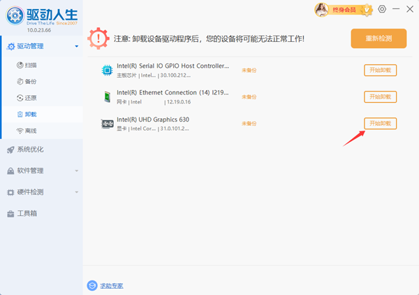 卸载驱动程序