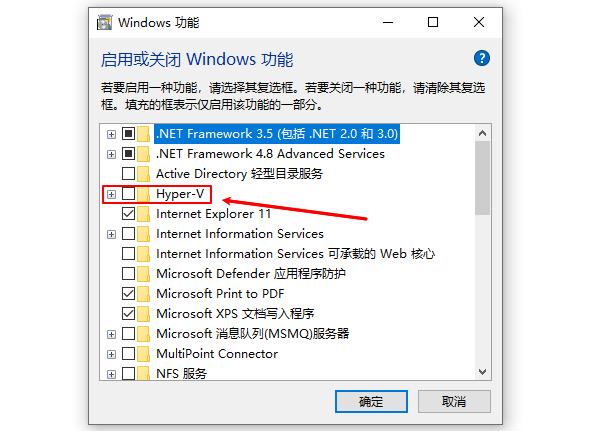 取消勾选Hyper-V