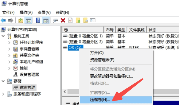 使用系统自带的磁盘管理工具进行分区