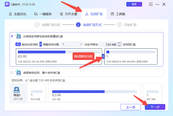 使用百贝C盘助手进行智能分区