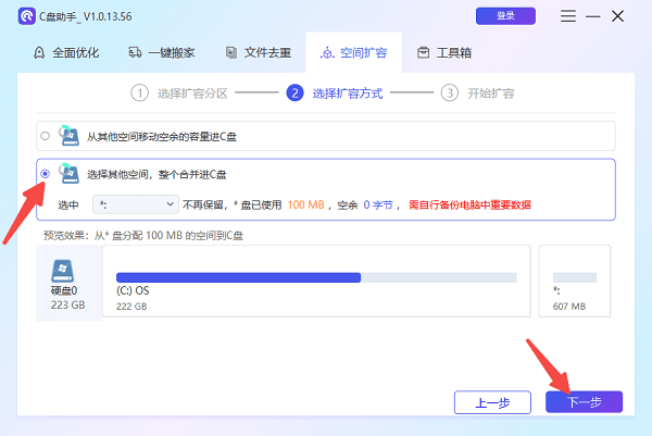 选择其他分区空间