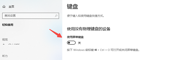 启用屏幕键盘应急操作