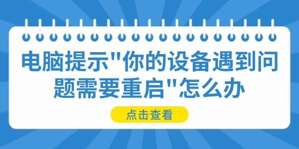 电脑提示