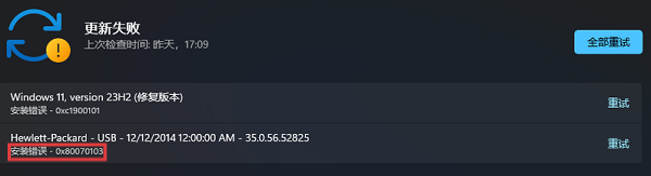 错误代码 0x80070103 的含义和触发背景