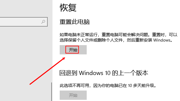 重置此电脑