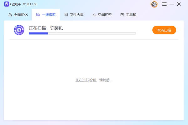 自动扫描C盘中安装的所有文件