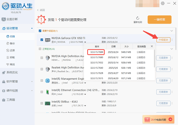 一键升级英伟达 576.88 显卡驱动