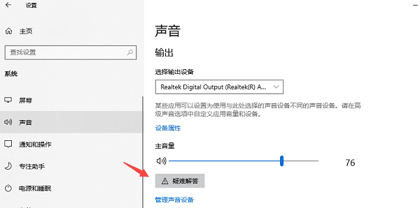 使用 Windows 音频疑难解答工具