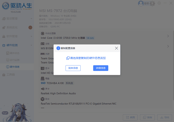 复制电脑配置信息