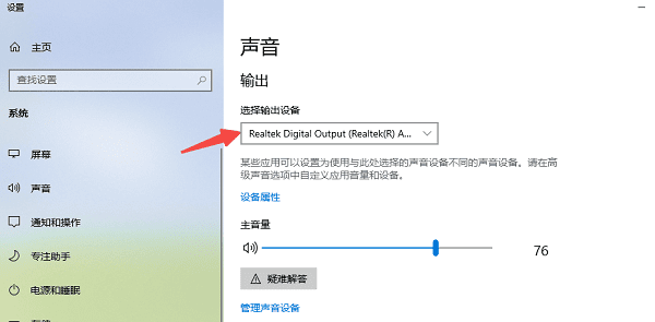 确认播放设备设置