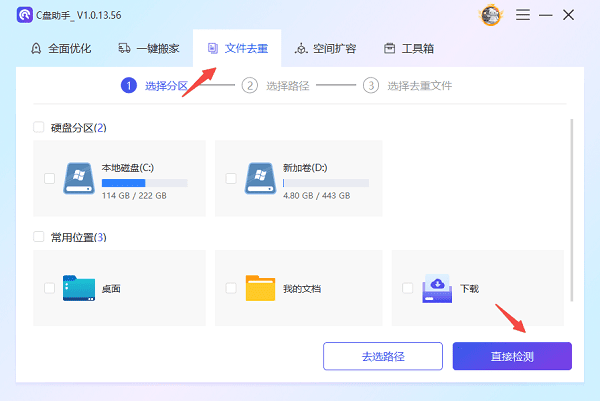 选择需要清理重复文件的分区