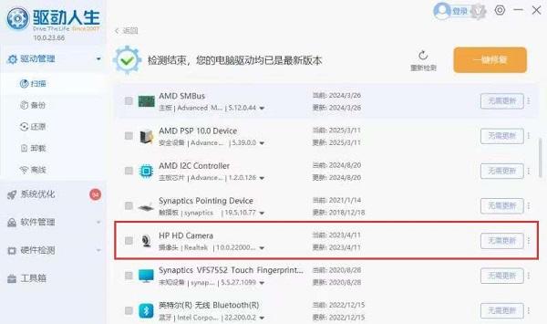 更新摄像头驱动