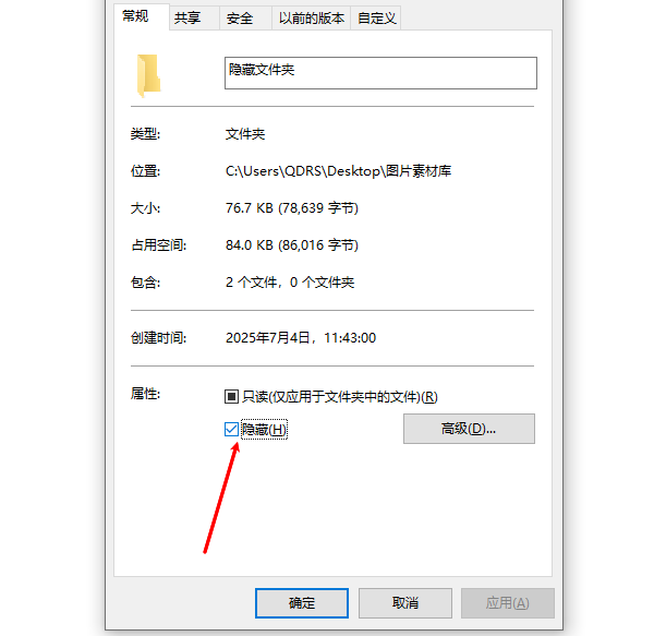 隐藏文件夹