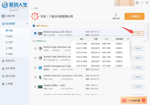 更新英伟达显卡驱动