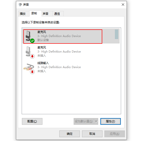 设置麦克风属性
