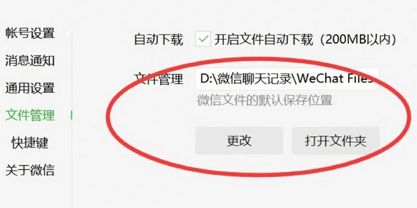 在微信接收的文件记录中查找