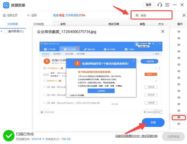 使用数据救星恢复本地已删除的微信图片