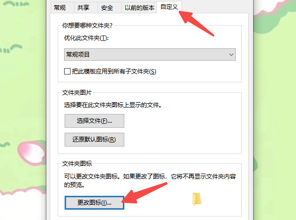 使用Windows自带的方式更改文件夹图标