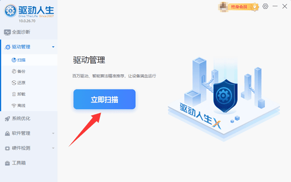 重新下载驱动