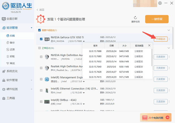 电脑驱动下载