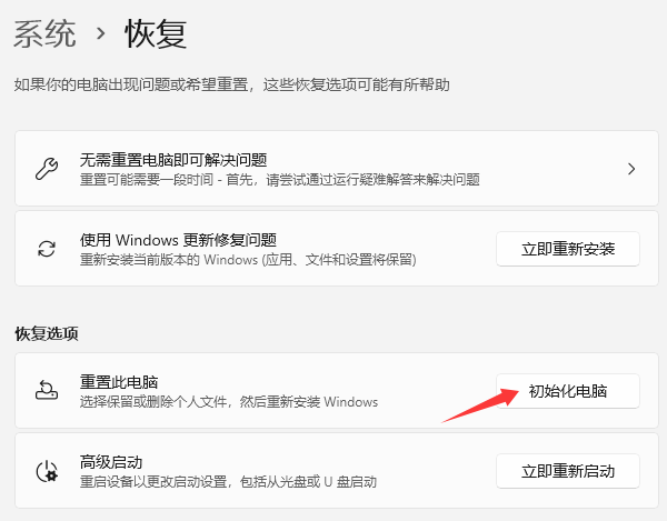 重置电脑