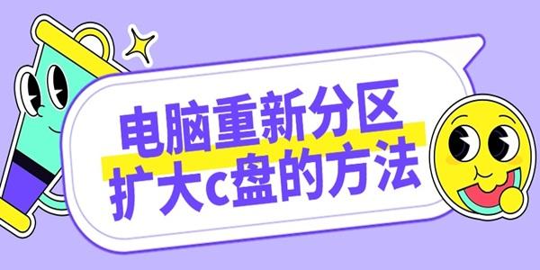 c盘不够用怎么办