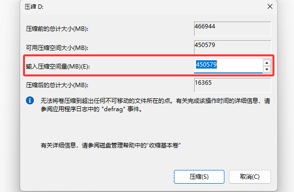 压缩D盘空间