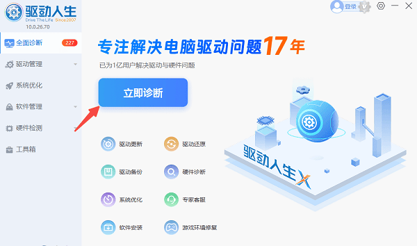 自动诊断出电脑可能出现的问题
