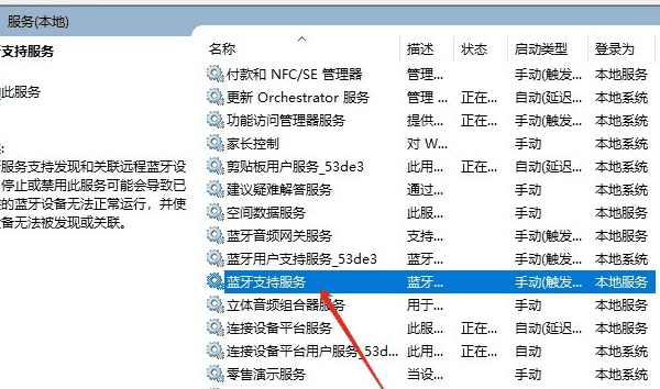 重启蓝牙服务