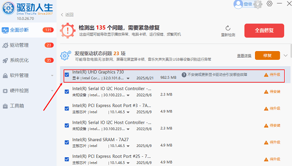 显卡驱动下载修复