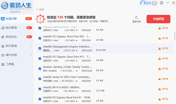 电脑驱动下载更新